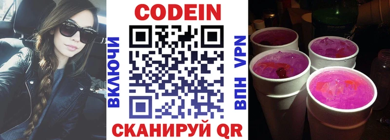 закладки  Сорск  Кодеин напиток Lean (лин) 